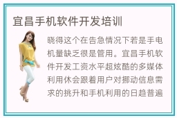 宜昌手機軟件開發培訓 掌握現代技能，解鎖職業新機遇